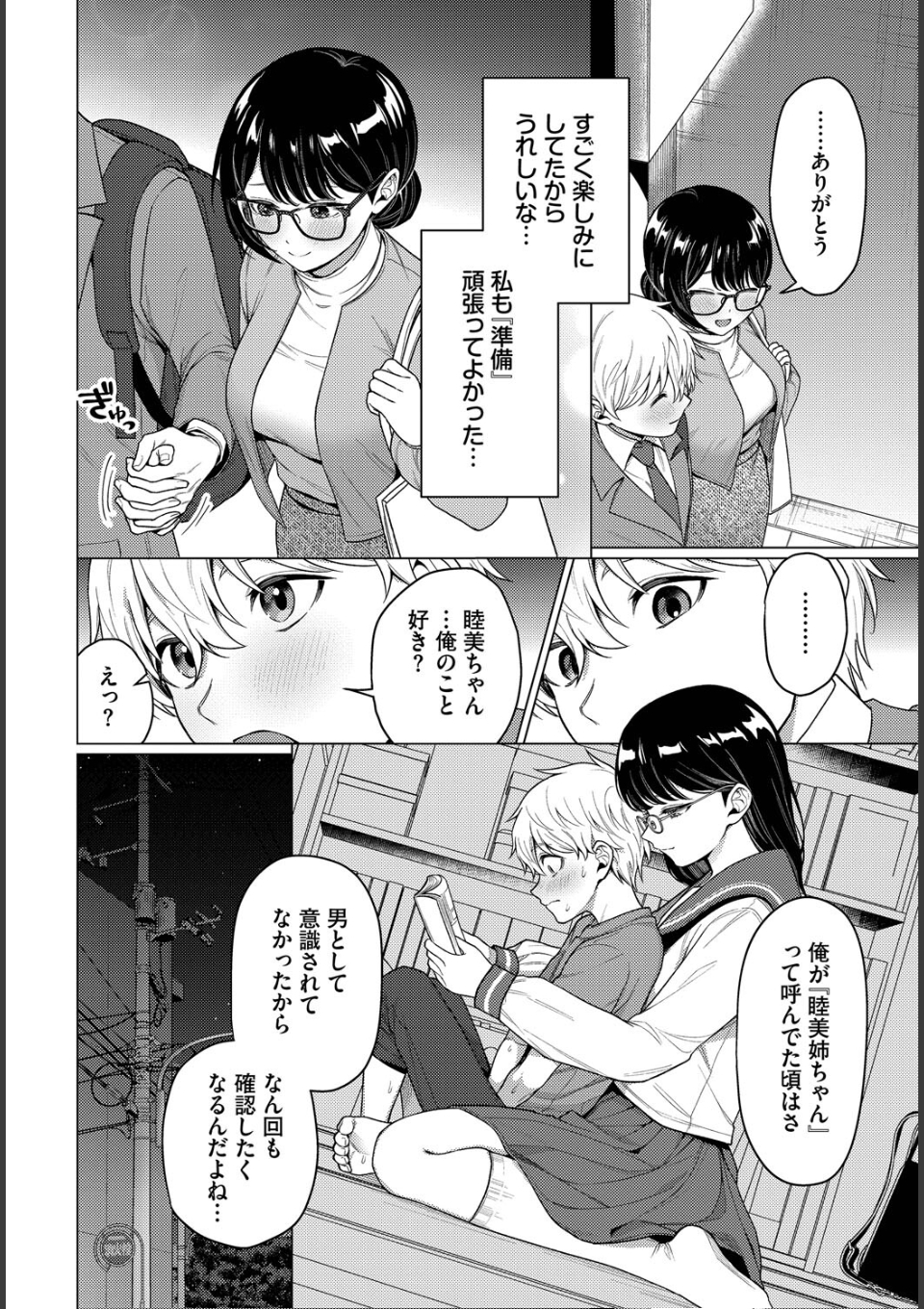カワイイおねがい 画像4