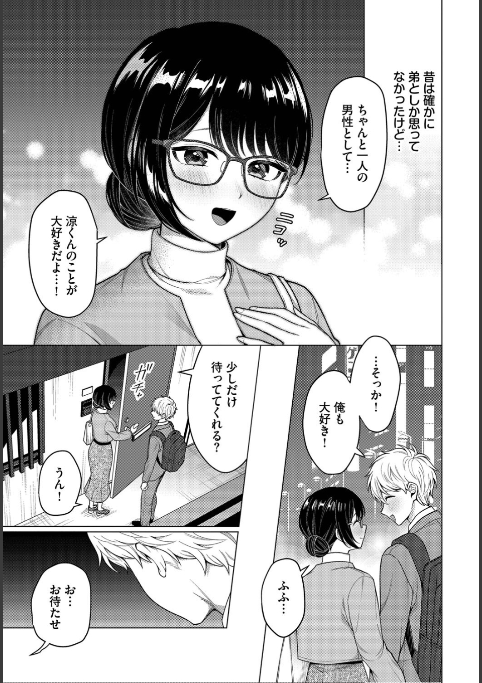 カワイイおねがい 画像5