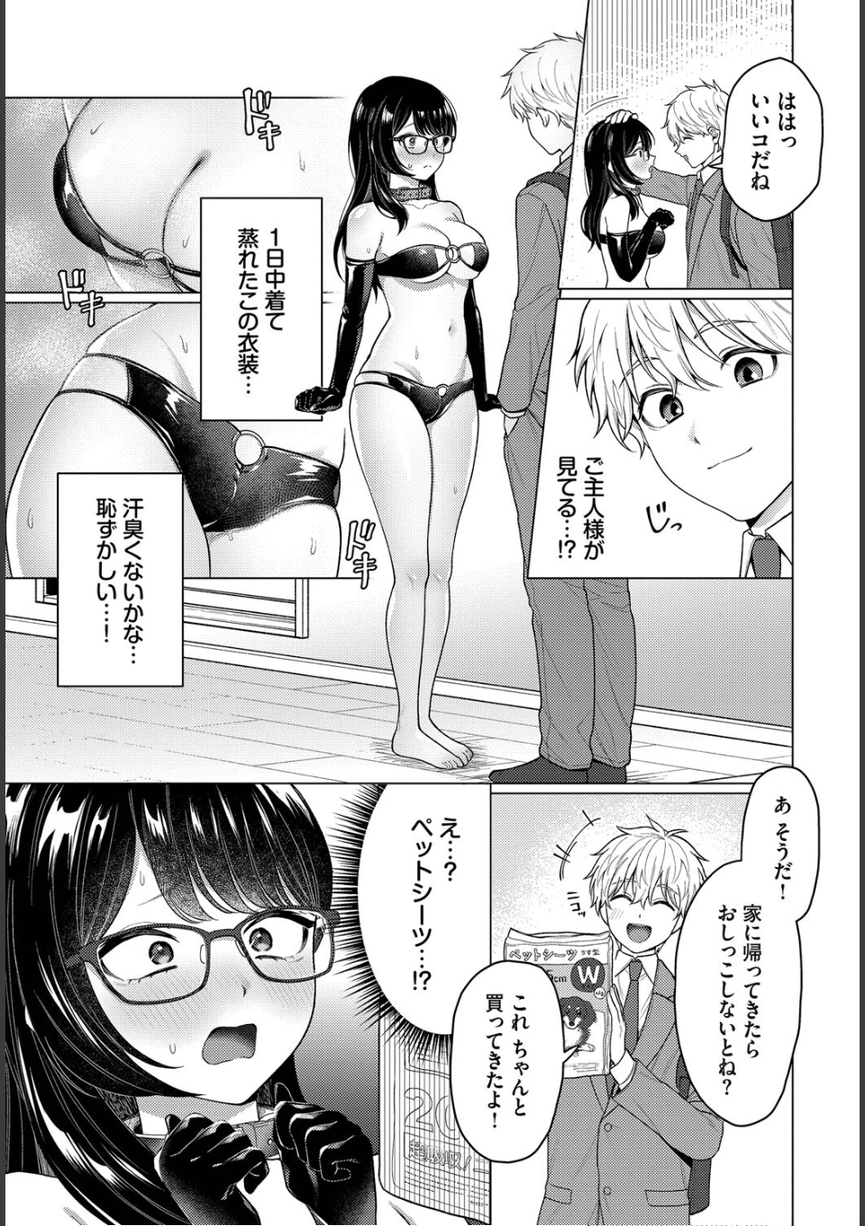 カワイイおねがい 画像7