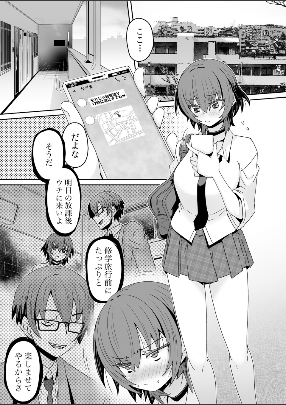 発情アプリで調教開始〜誰もいない教室で絶頂を繰り返す生意気JK 23 画像1