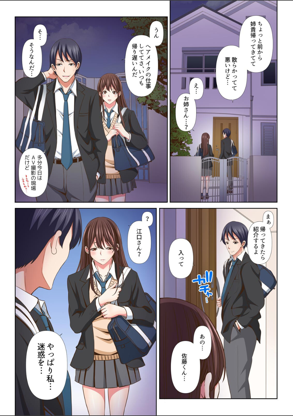 隣の席のセクシー女優さん〜まじめな顔してド淫乱て本当ですか?〜【フルカラー】(5) 画像2