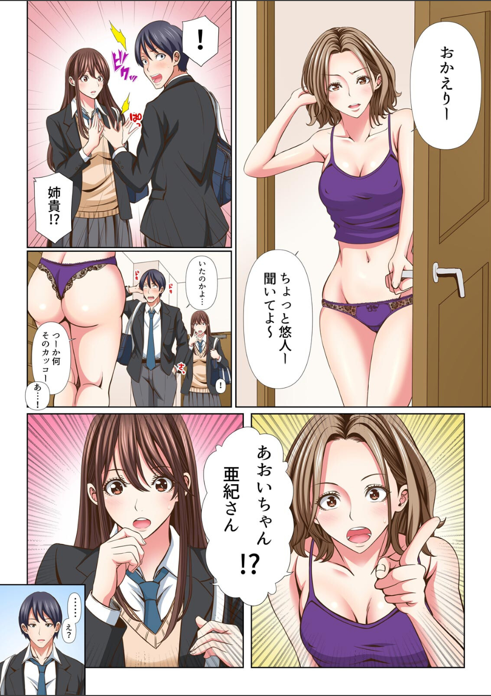 隣の席のセクシー女優さん〜まじめな顔してド淫乱て本当ですか?〜【フルカラー】(5) 画像4