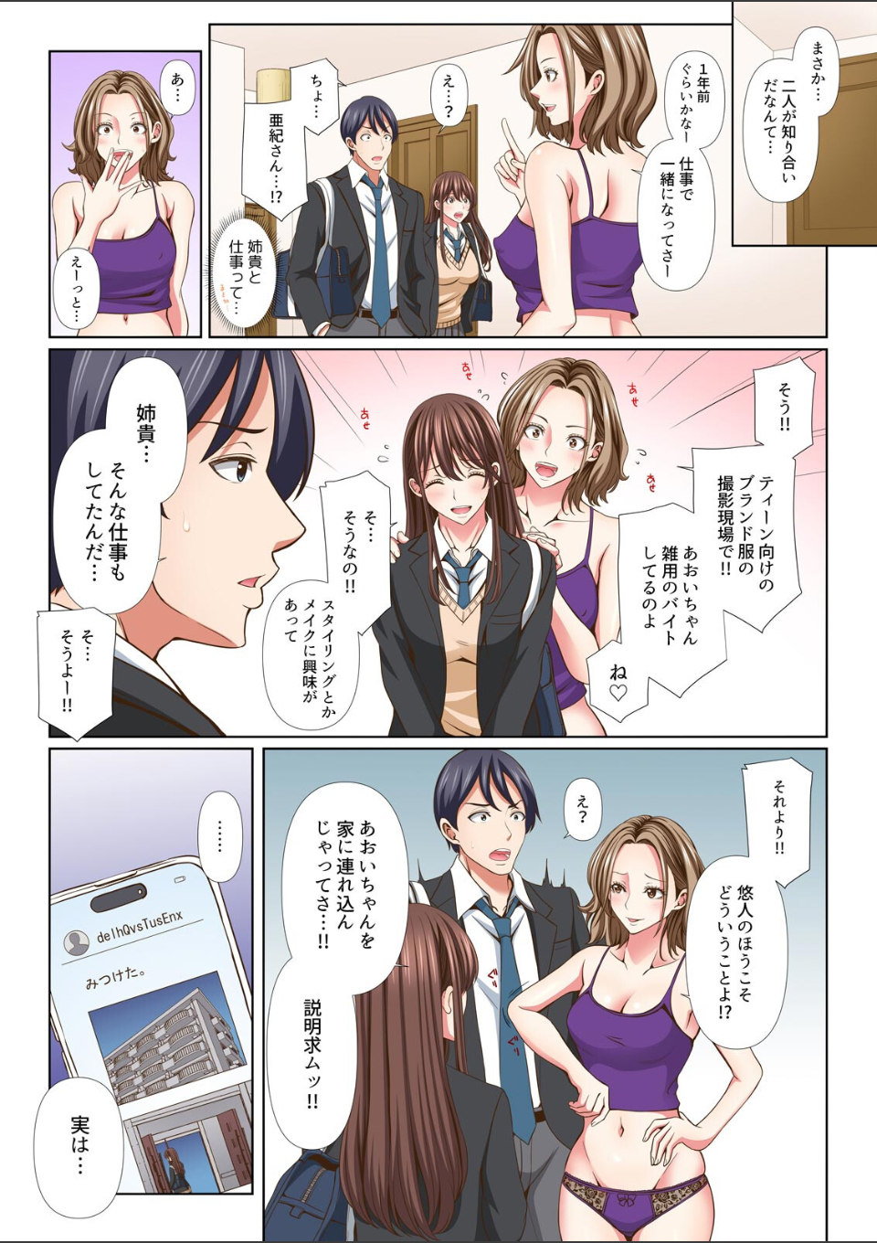 隣の席のセクシー女優さん〜まじめな顔してド淫乱て本当ですか?〜【フルカラー】(5) 画像5