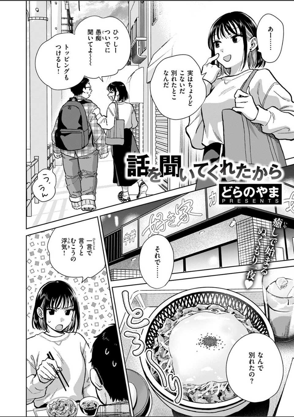 話を聞いてくれたから 画像2