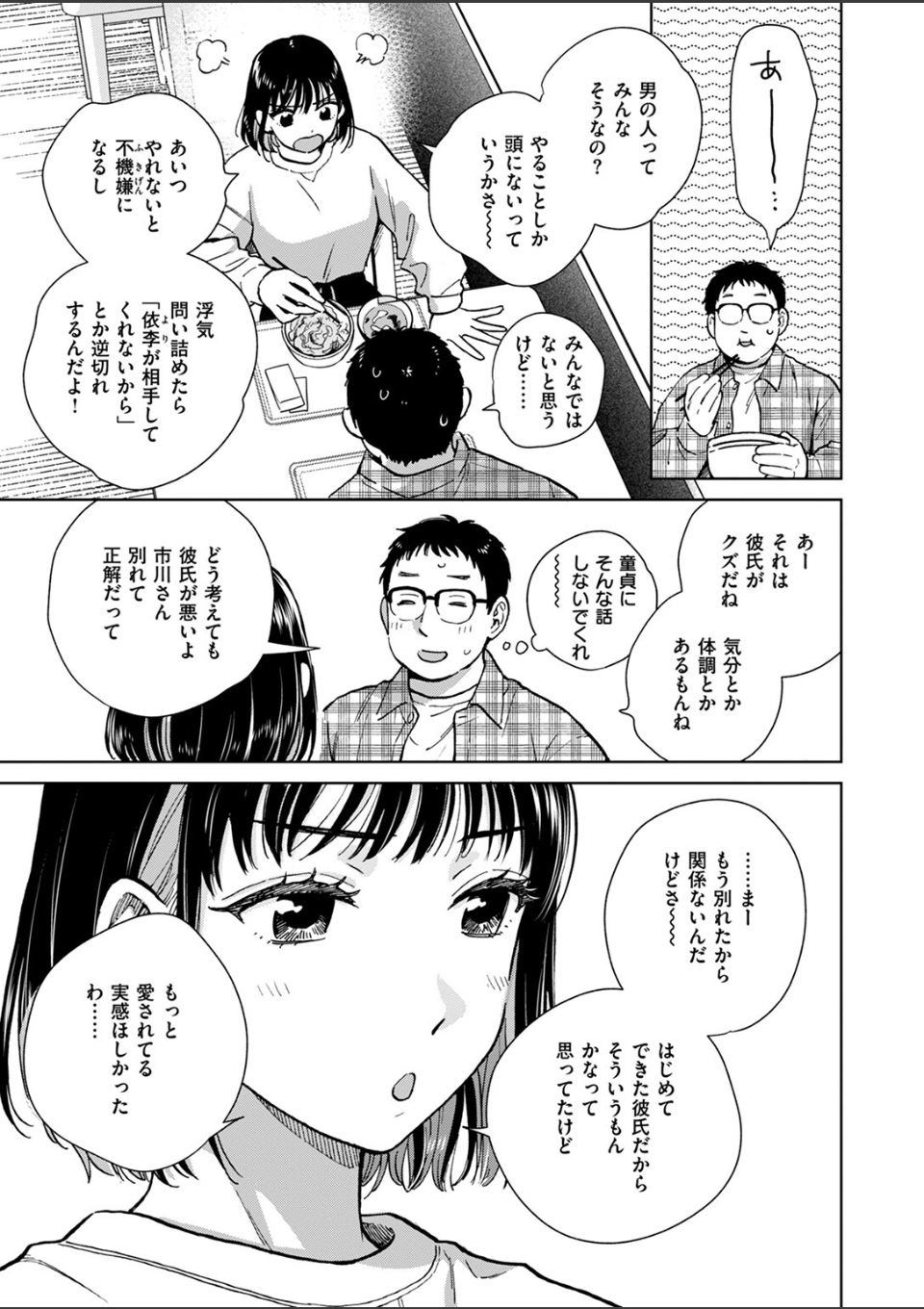 話を聞いてくれたから 画像3