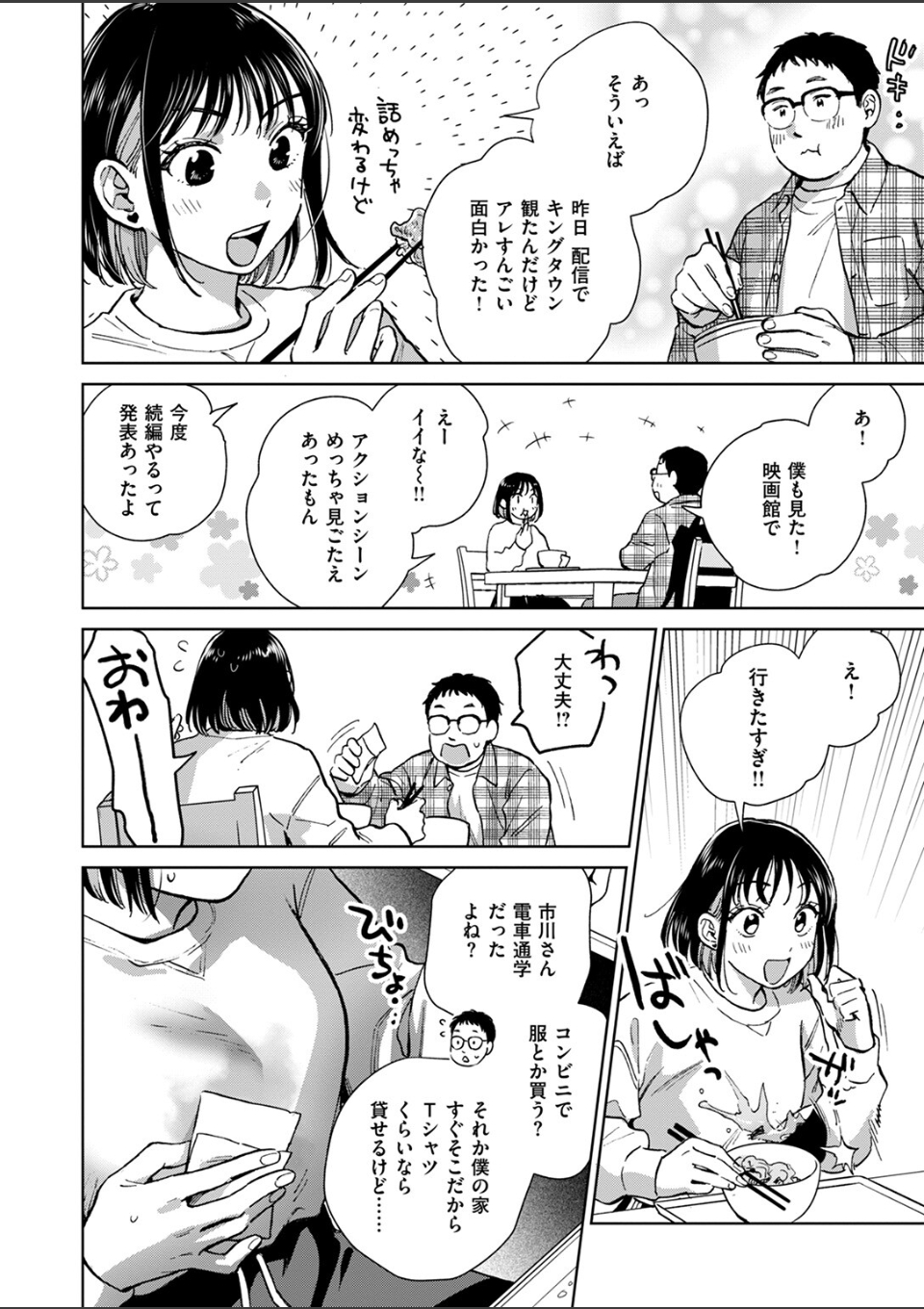 話を聞いてくれたから 画像4