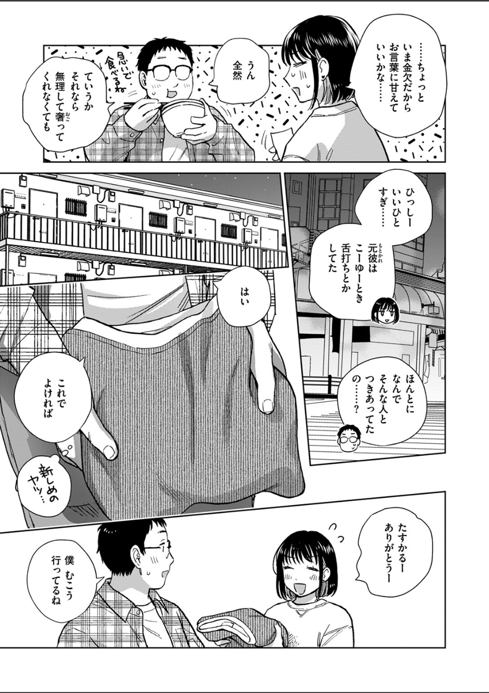 話を聞いてくれたから 画像5