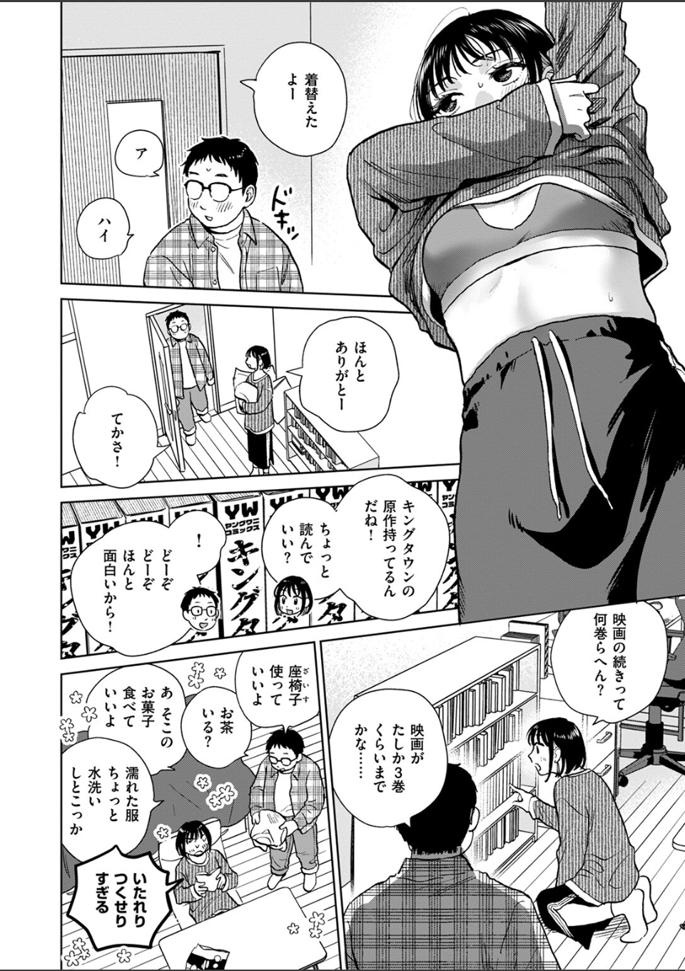 話を聞いてくれたから 画像6