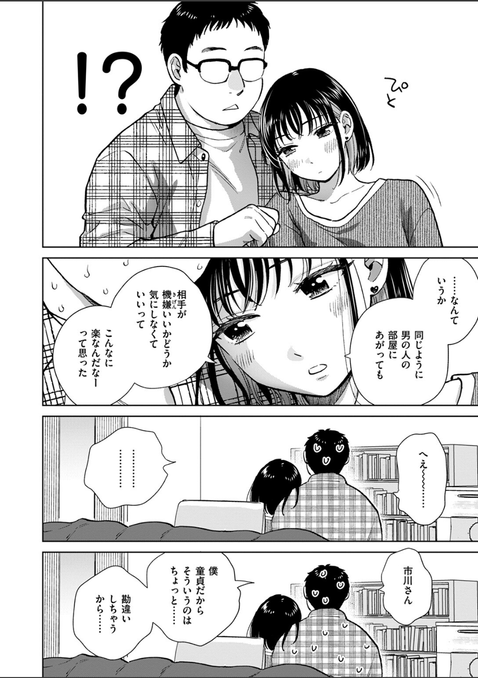 話を聞いてくれたから 画像8