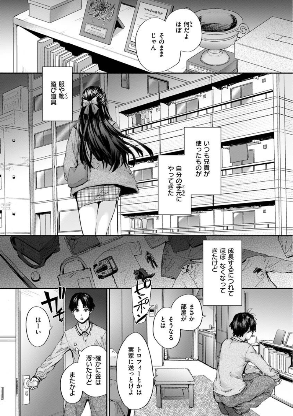 おさがりセックスフレンド 画像1