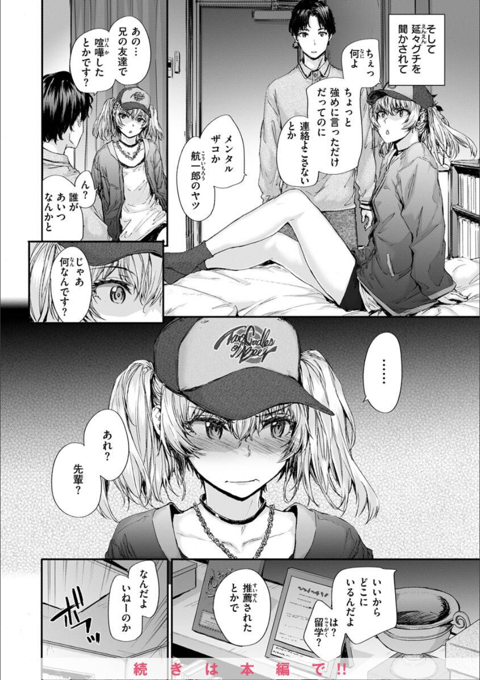 おさがりセックスフレンド 画像11