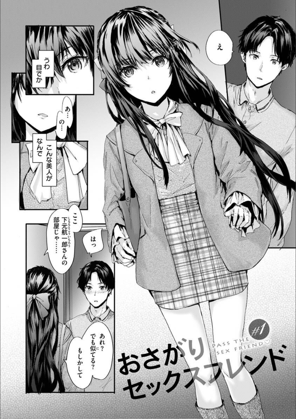おさがりセックスフレンド 画像2