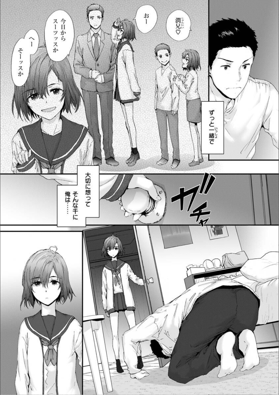 おさがりセックスフレンド 画像25