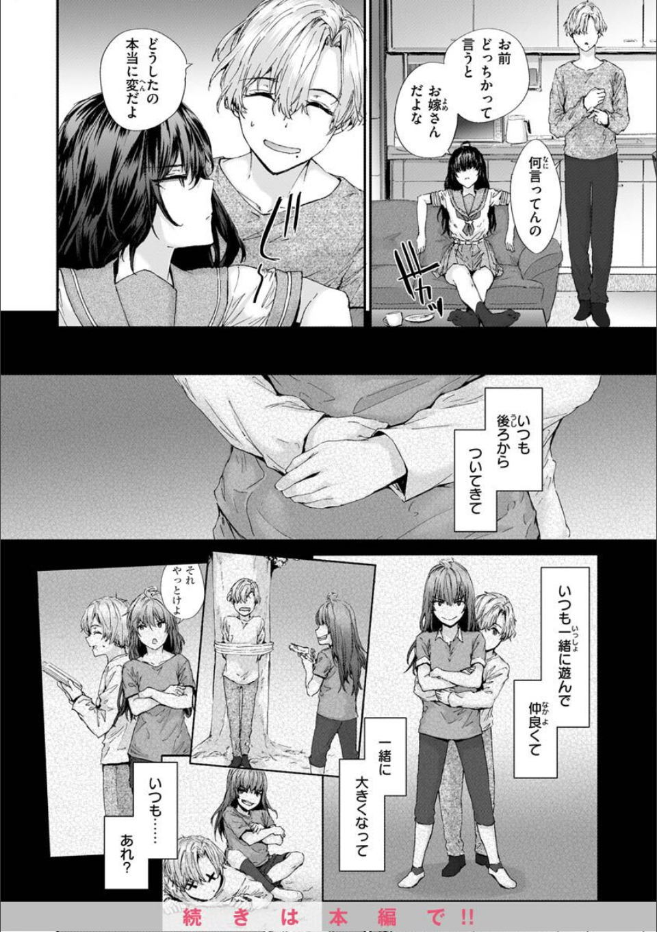 おさがりセックスフレンド 画像29