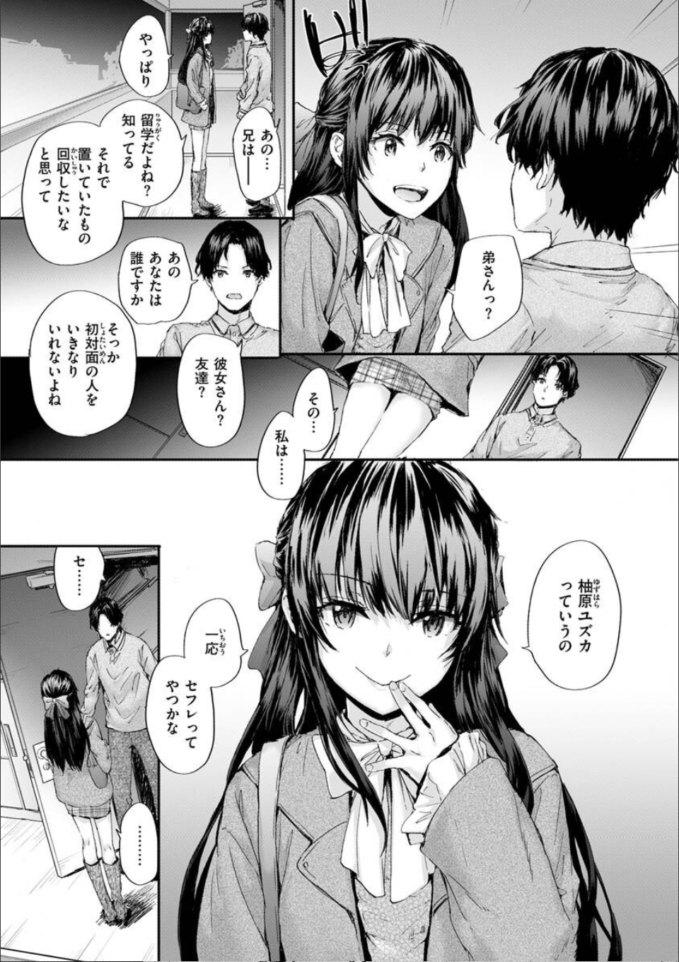 おさがりセックスフレンド 画像3