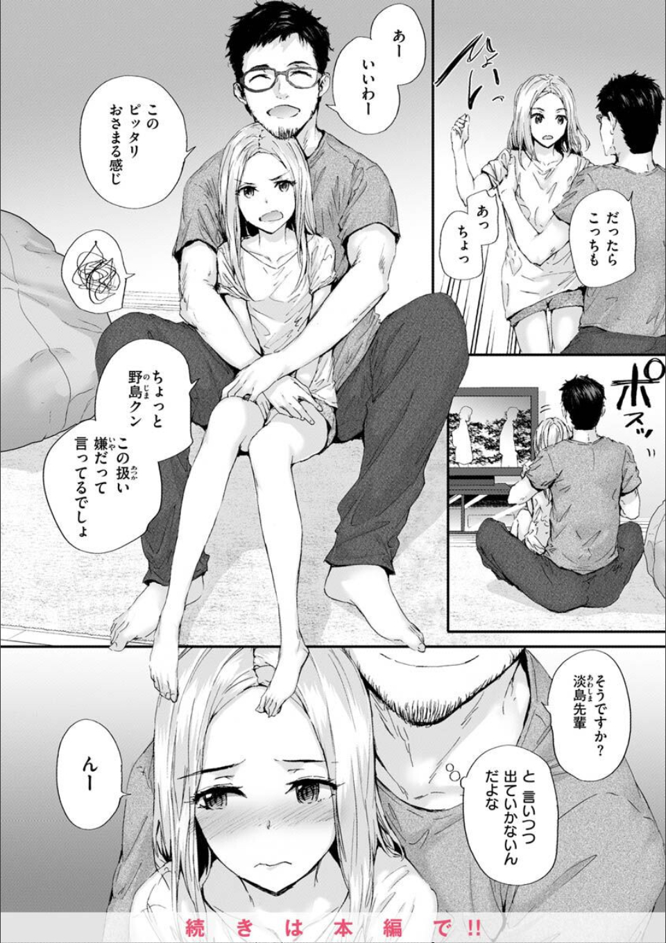 おさがりセックスフレンド 画像33