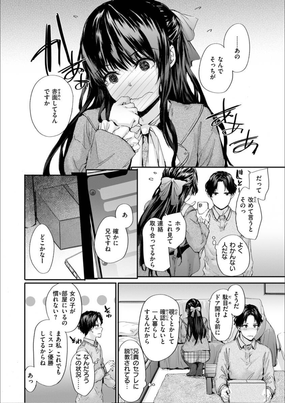 おさがりセックスフレンド 画像4