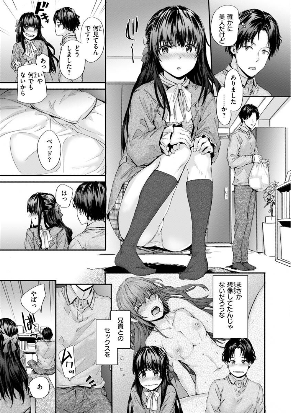おさがりセックスフレンド 画像5