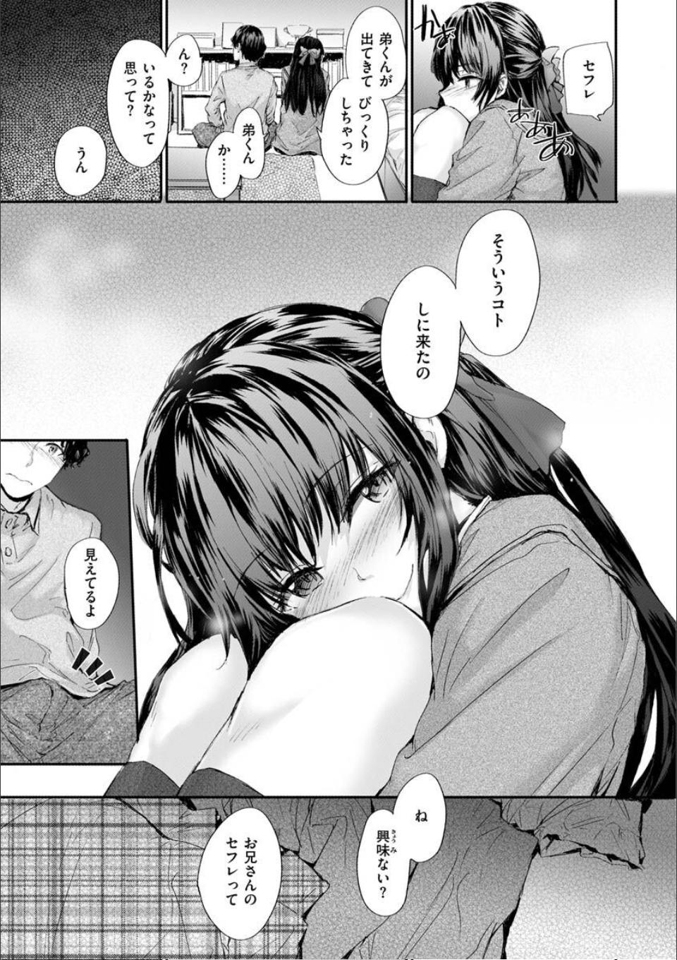 おさがりセックスフレンド 画像7