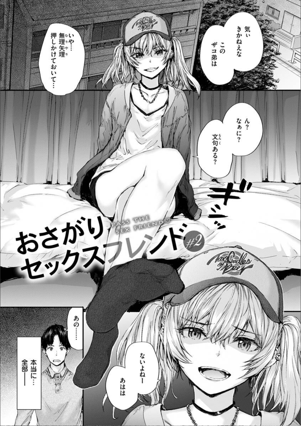 おさがりセックスフレンド 画像8