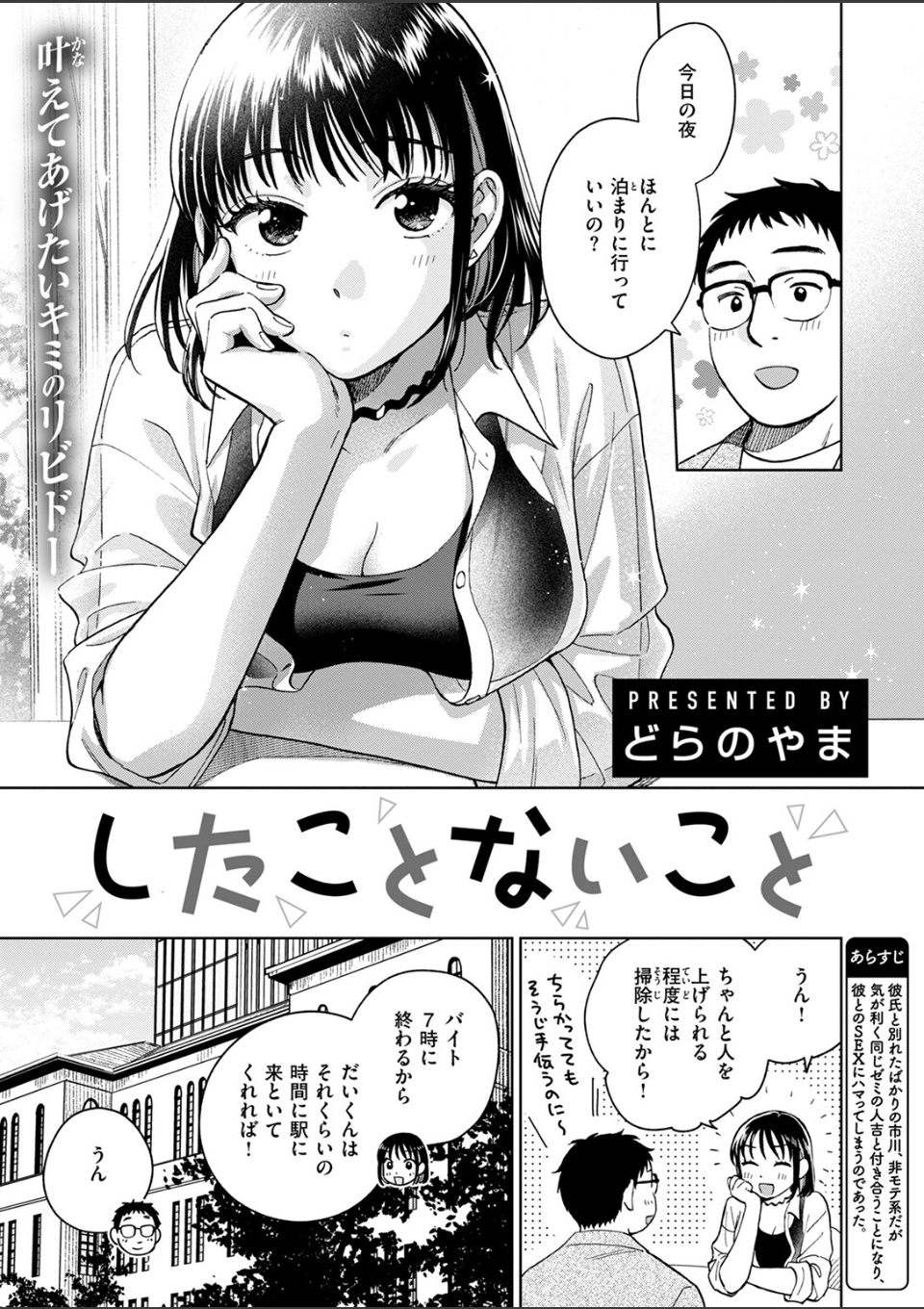 したことないこと 画像1