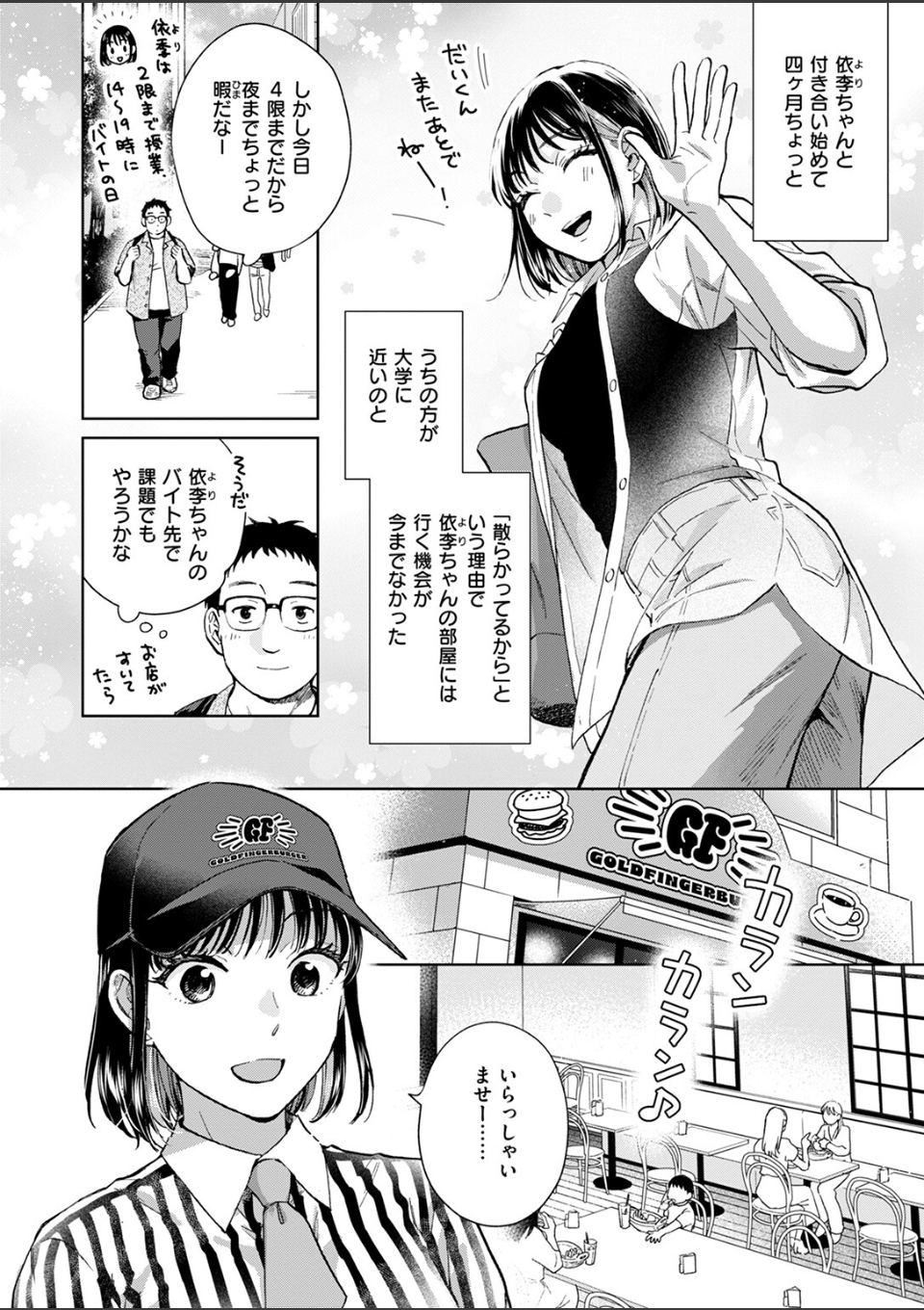 したことないこと 画像2