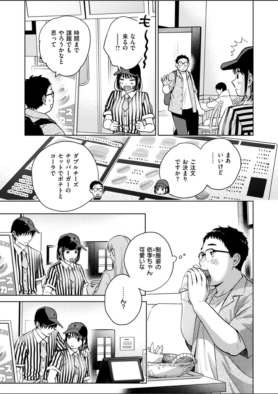 したことないこと 画像3