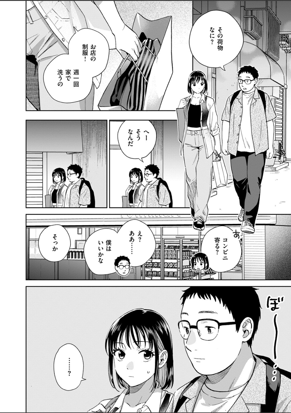 したことないこと 画像6