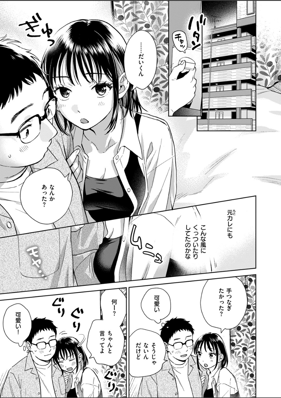 したことないこと 画像7