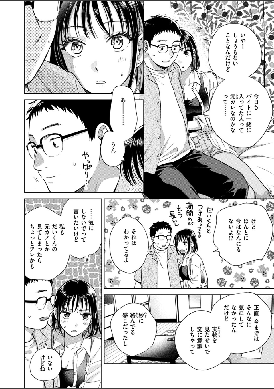 したことないこと 画像8