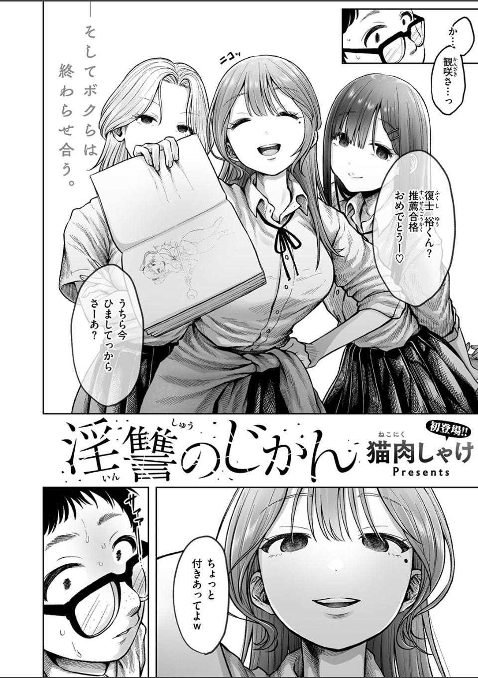 淫讐のじかん 画像2