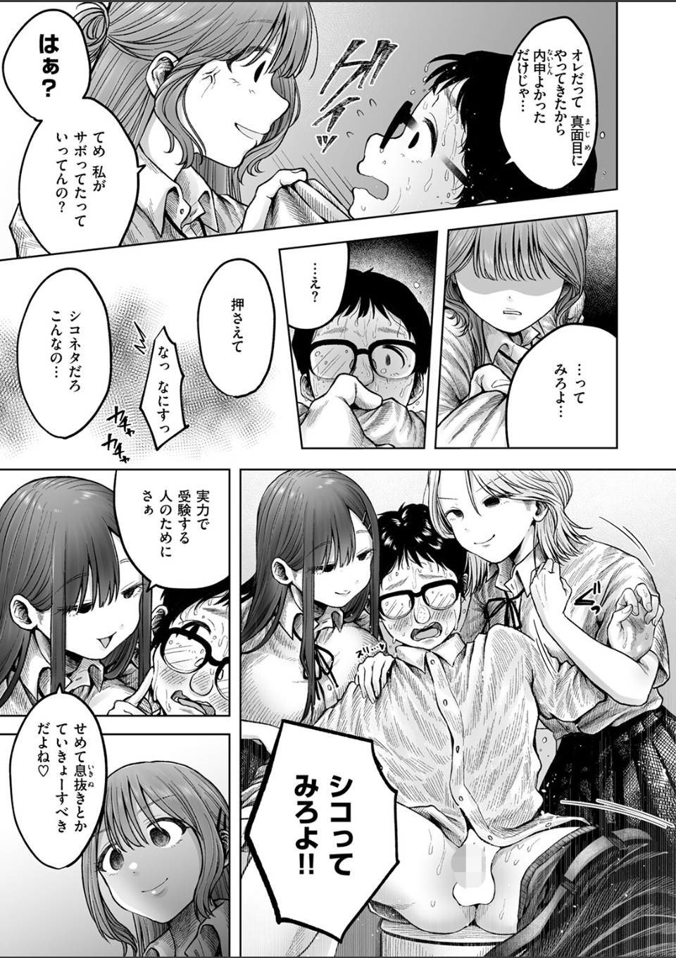 淫讐のじかん 画像5
