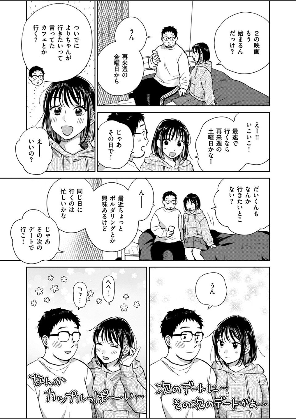 だって発情しちゃうから 画像3
