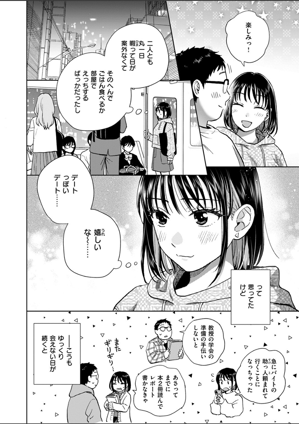 だって発情しちゃうから 画像4