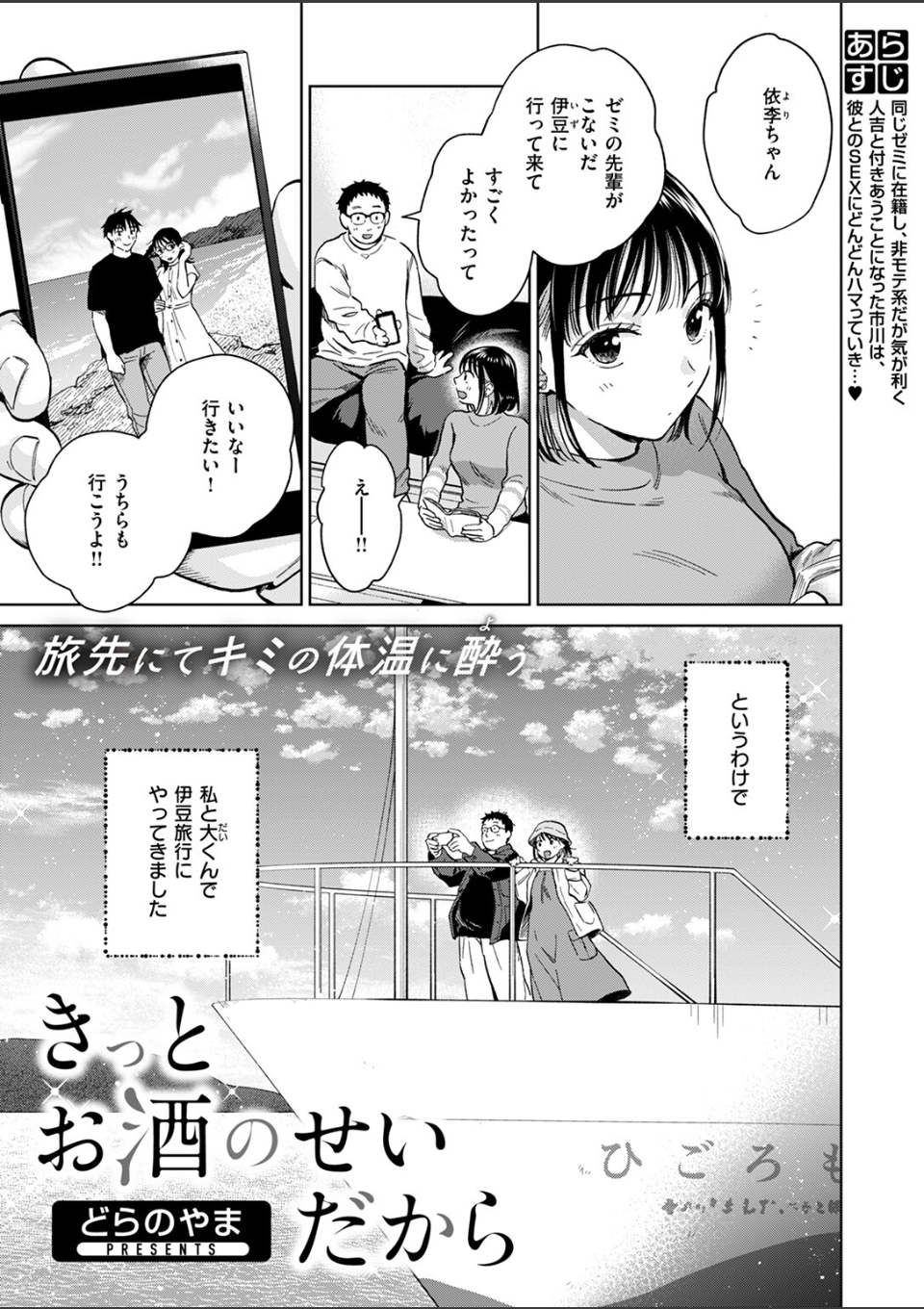 きっとお酒のせいだから 画像1