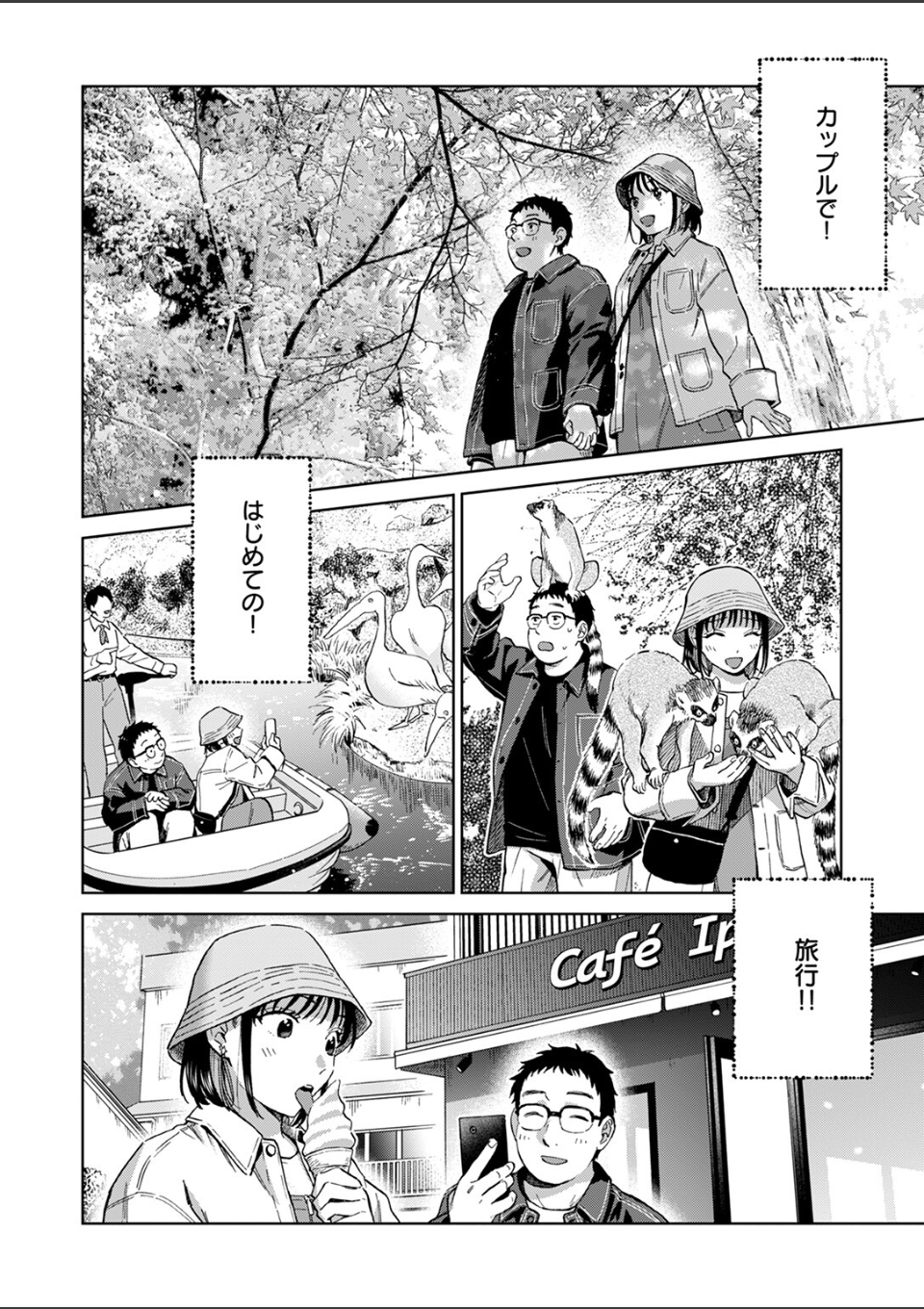 きっとお酒のせいだから 画像2