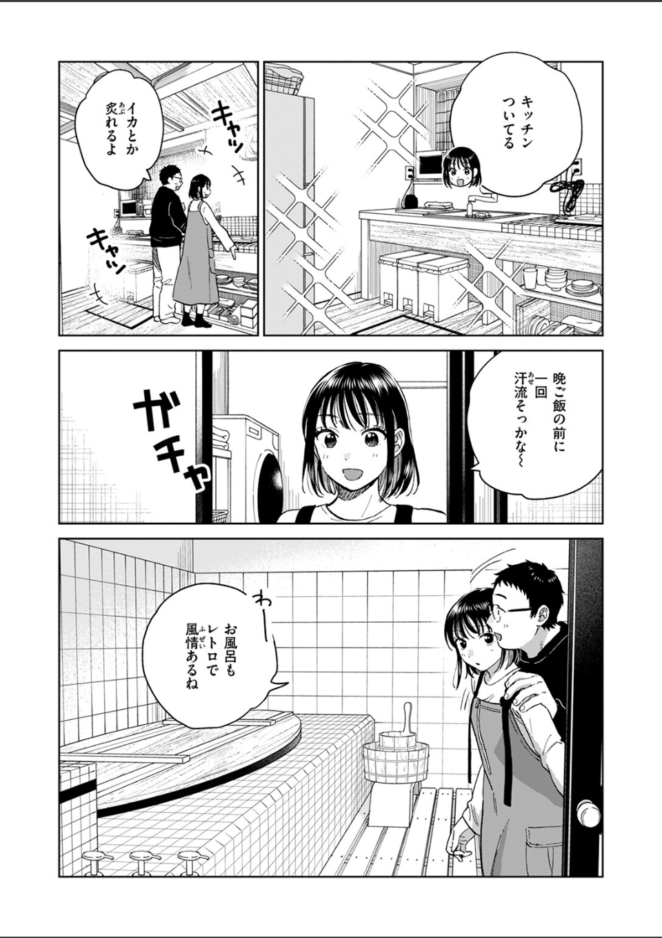 きっとお酒のせいだから 画像4