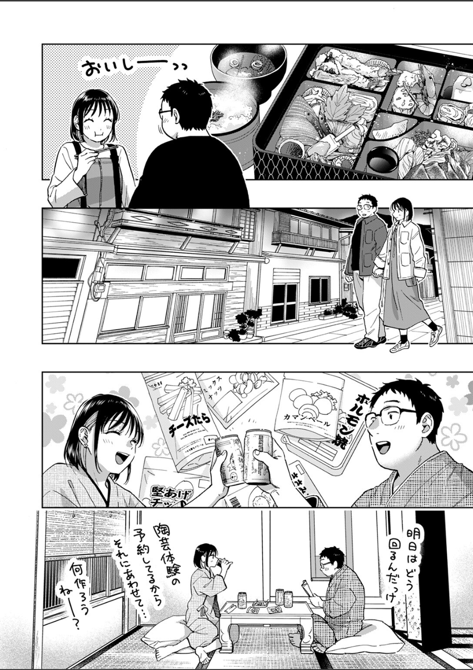 きっとお酒のせいだから 画像6