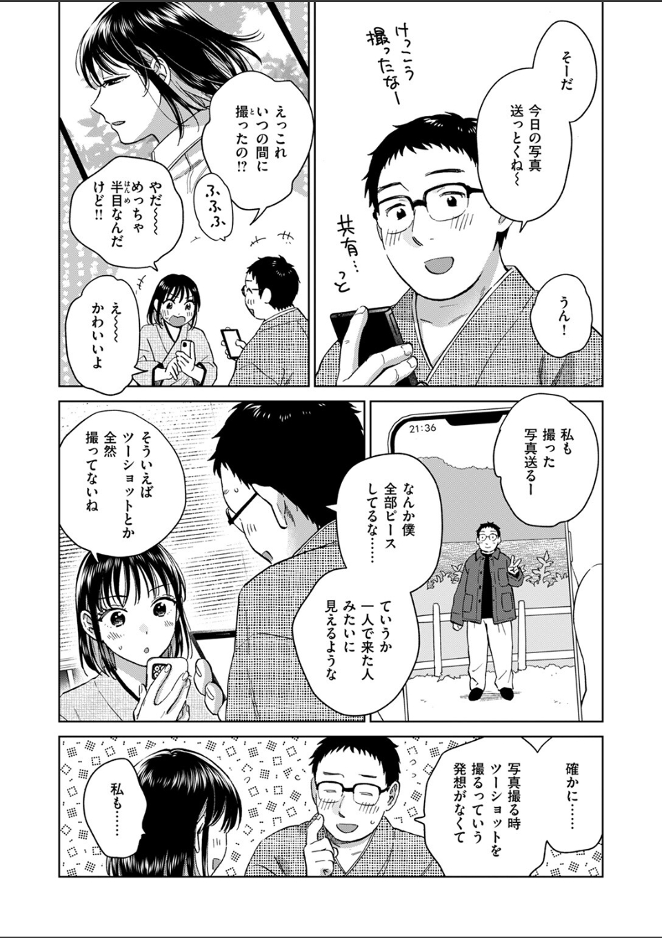 きっとお酒のせいだから 画像7