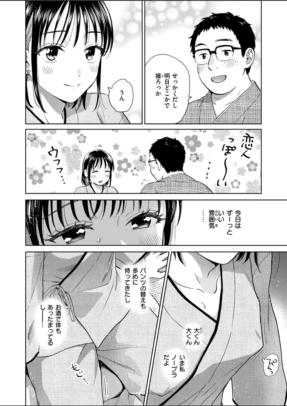 きっとお酒のせいだから 画像8