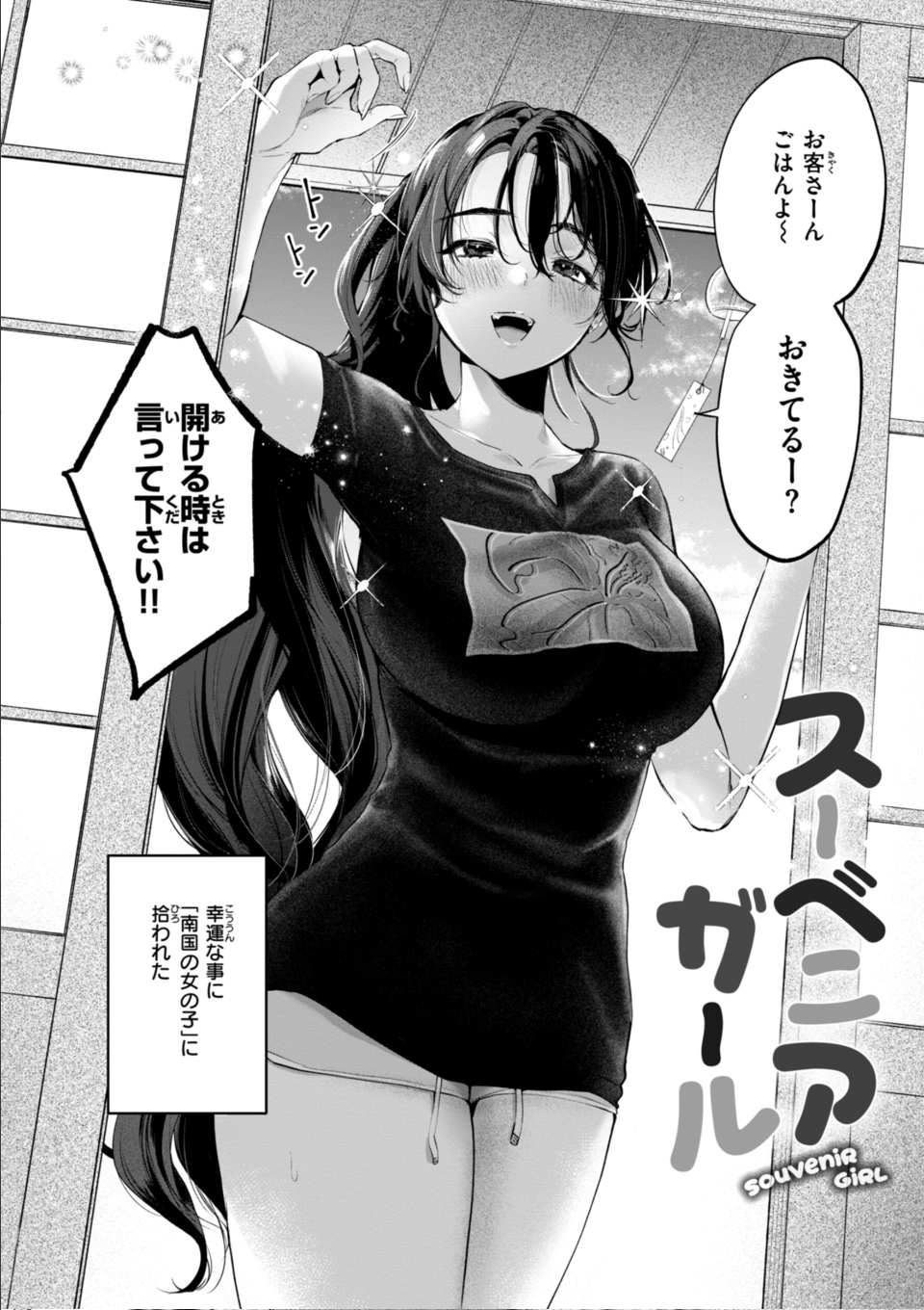 ハレのち猥褻【デジタル版限定おまけ付き】 画像2