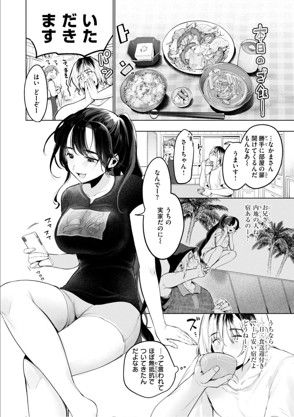 ハレのち猥褻【デジタル版限定おまけ付き】 画像3