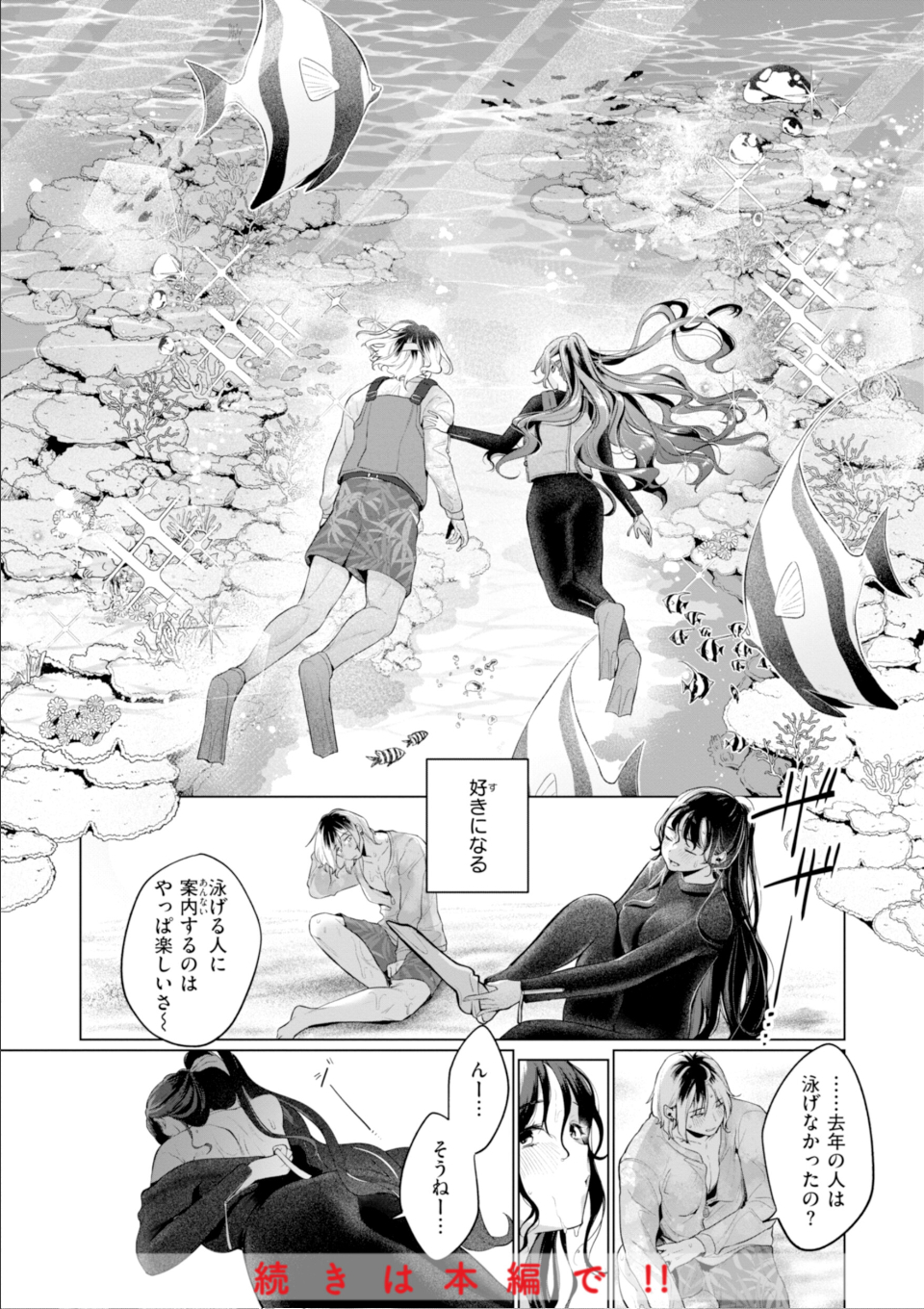 ハレのち猥褻【デジタル版限定おまけ付き】 画像8