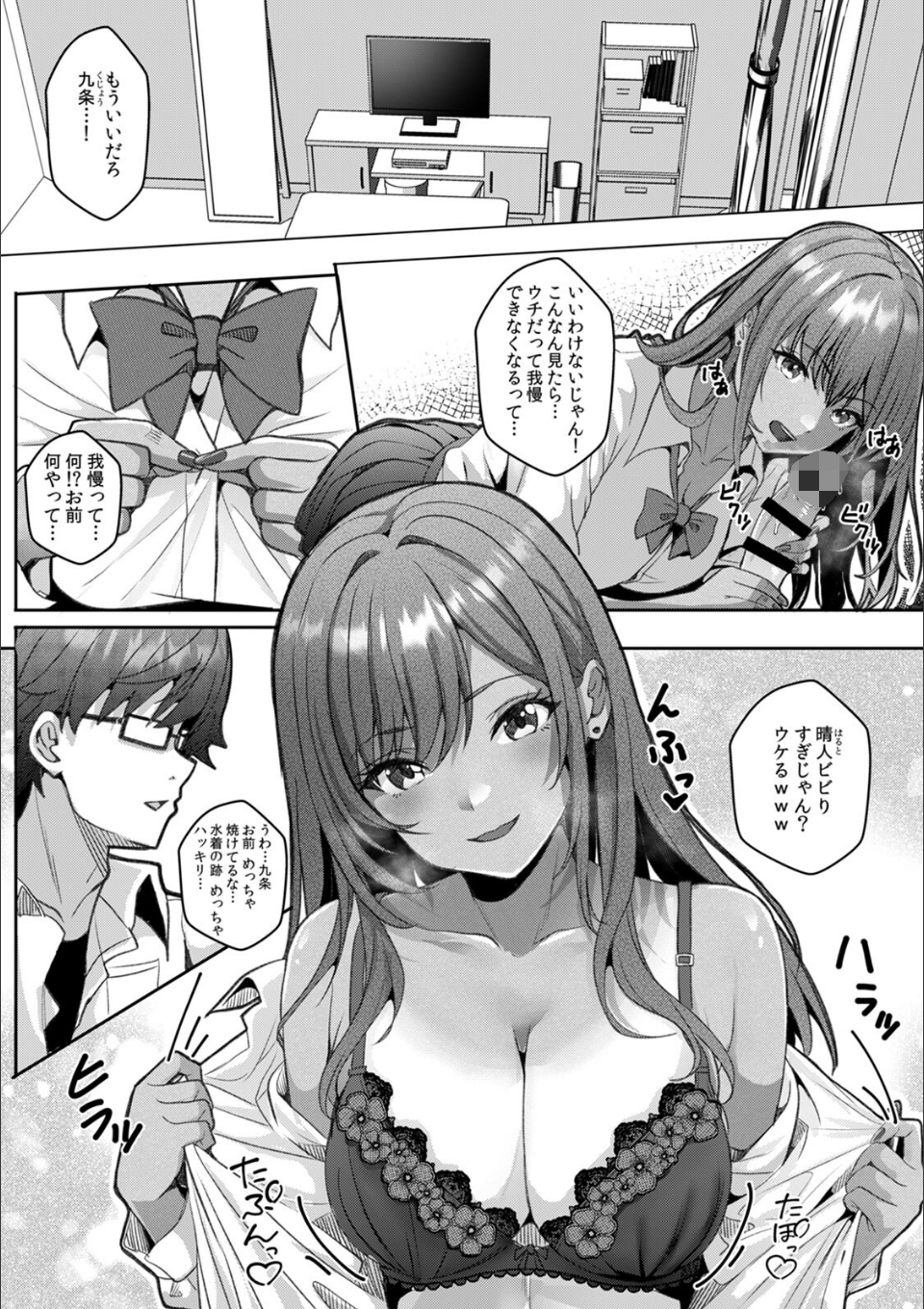 ギャルとガリ勉〜入り浸り勉強会でお礼セックス〜【R版】(2) 画像1