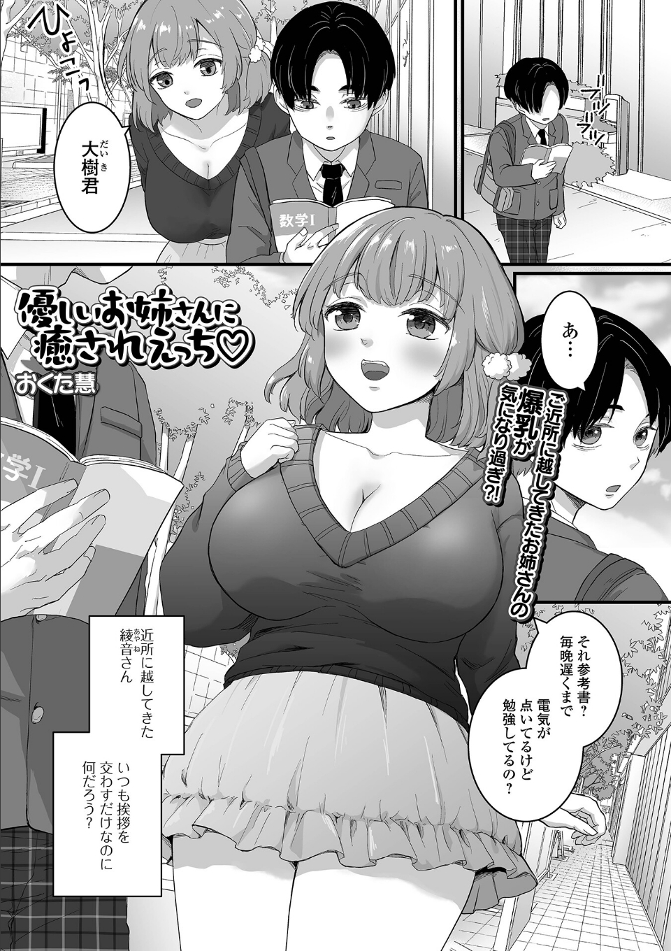 優しいお姉さんに癒されえっち 画像1