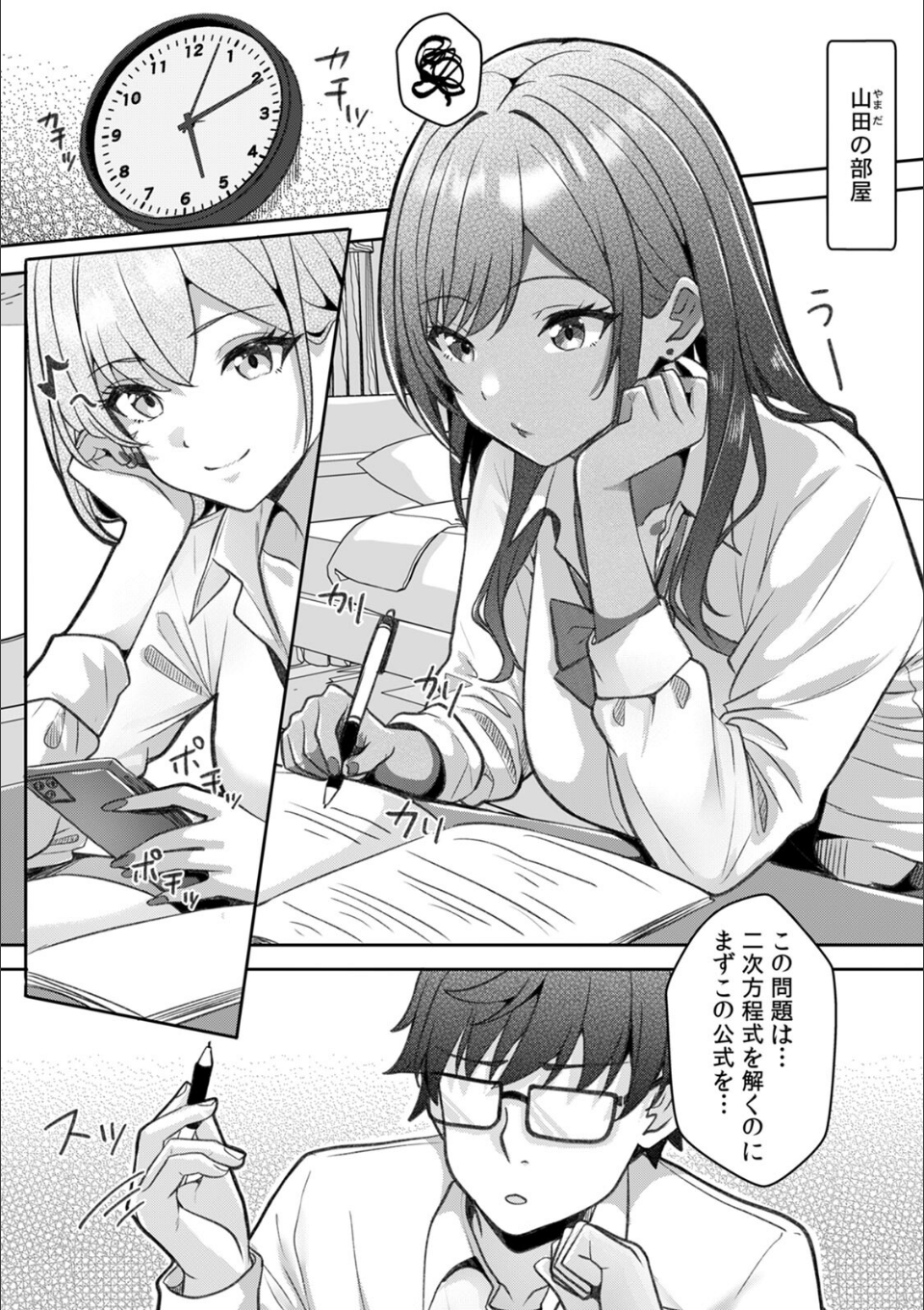 ギャルとガリ勉〜入り浸り勉強会でお礼セックス〜【R版】(3) 画像1