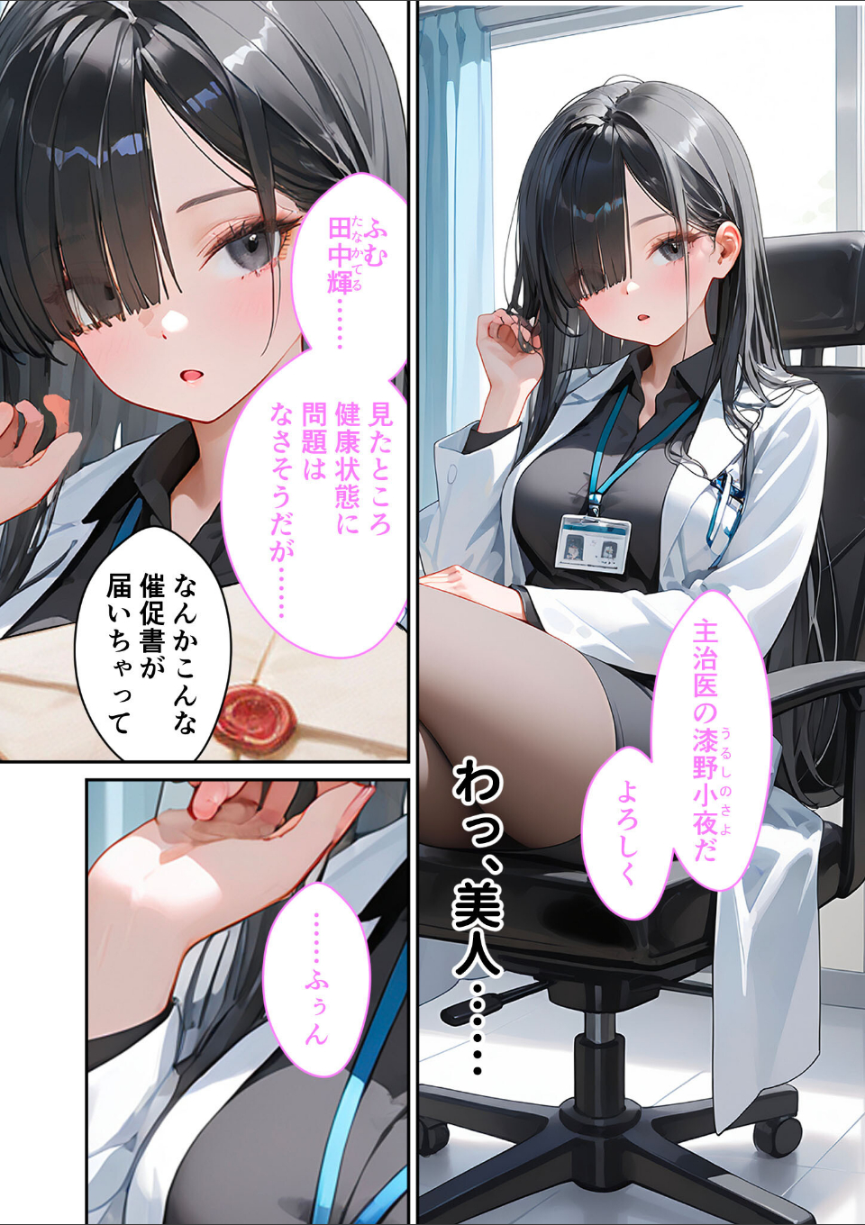 童貞撲滅!セックス・クリニック 〜白衣の天使に痴療された僕の童貞〜 モザイク版 画像3