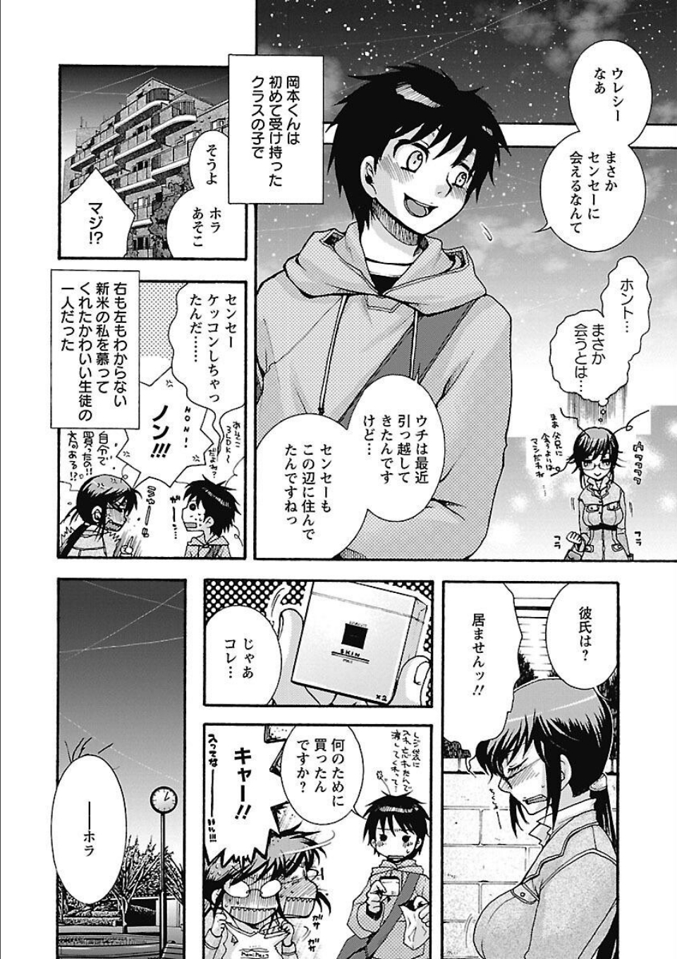 センセイとイイコトしよっか 画像3