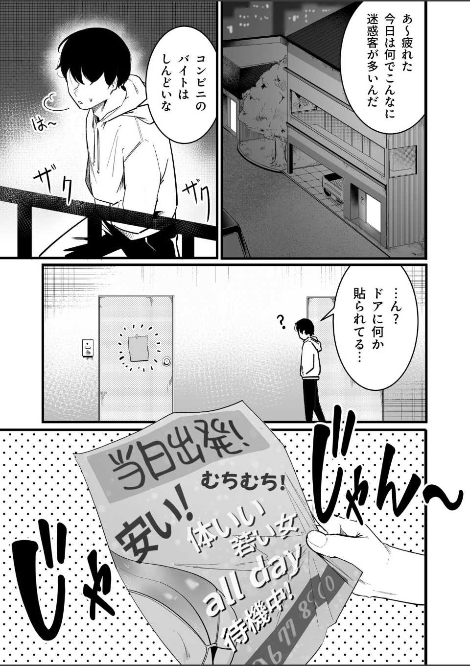 隣の陰キャデリヘル（1）【18禁】 画像1