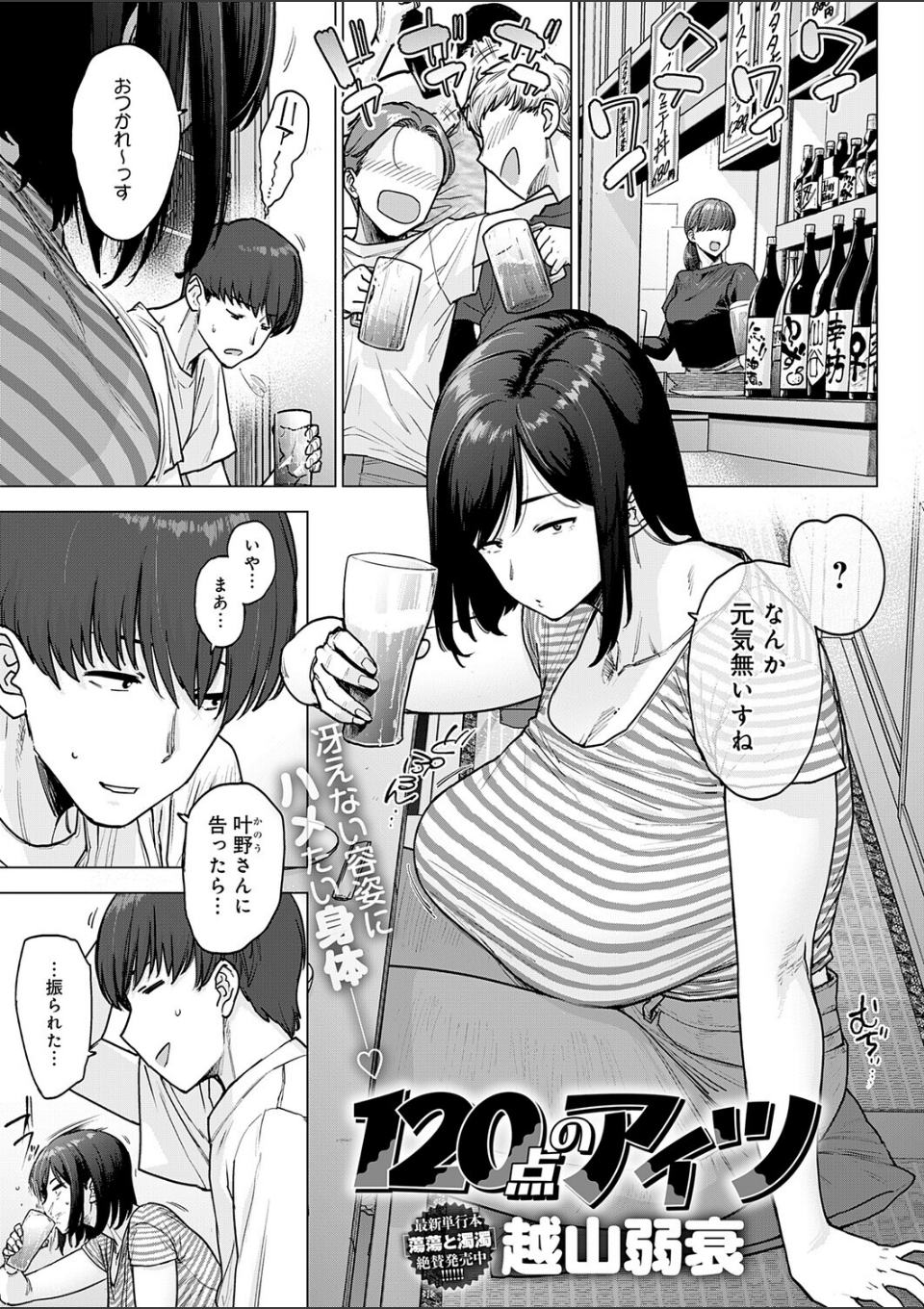 120点のアイツ 画像1